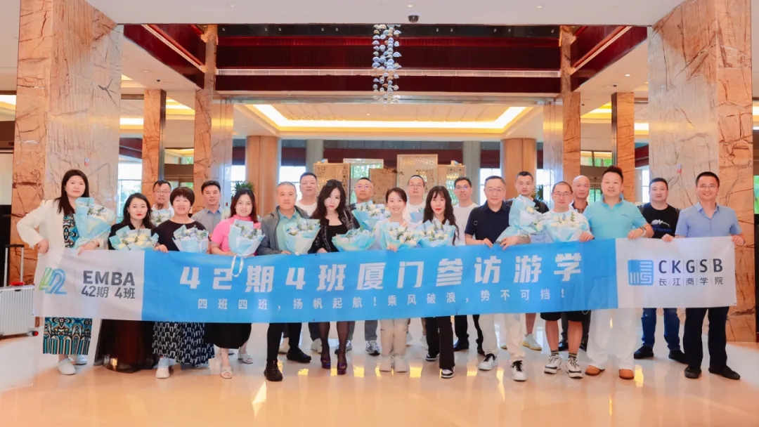 Emba44 Xiamen Study Tour | A wonderful review of the EMBA 42, Class 4 teachers ...